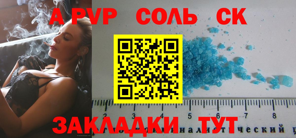 Alpha-PVP СК КРИС Краснодар