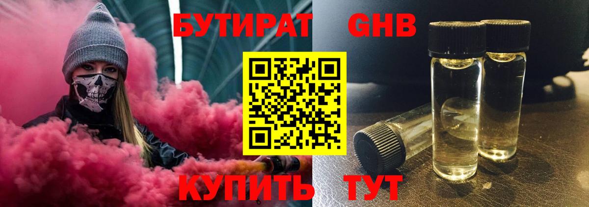 БУТИРАТ Butirat Краснодар