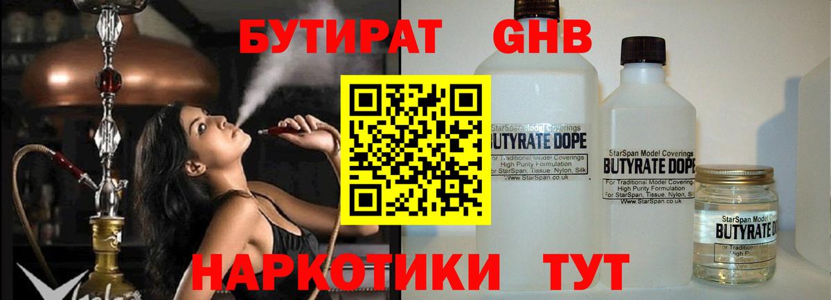 Бутират BDO Краснодар