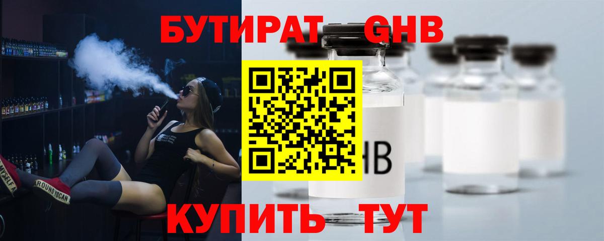 БУТИРАТ оксана  Вход с VPN  Краснодар 