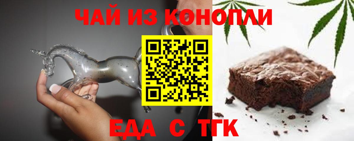Краснодар  Печенье с ТГК конопля  Вход с VPN 