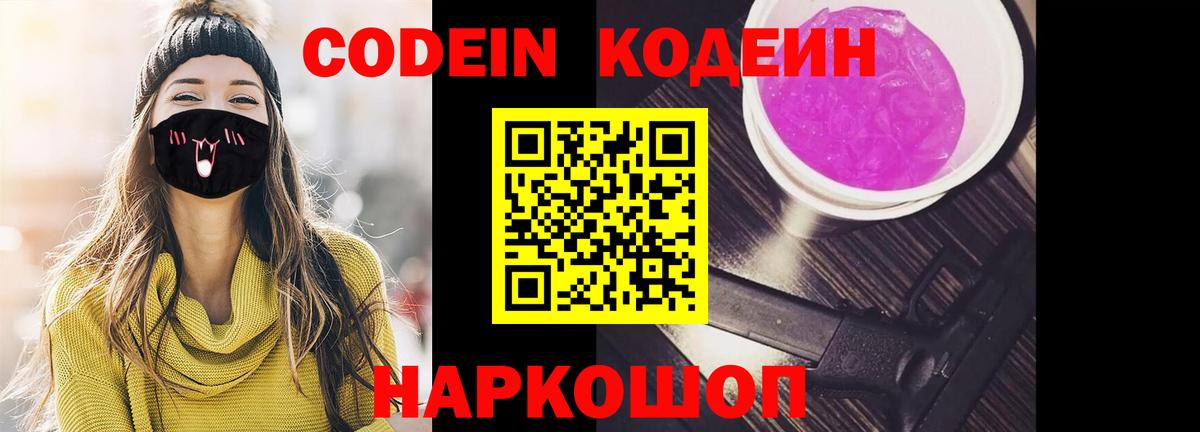 Кодеиновый сироп Lean Purple Drank  Вход с VPN  Краснодар 