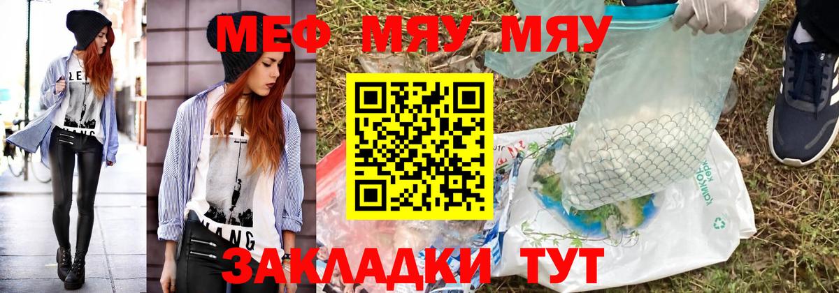 МЯУ-МЯУ  МЯУ-МЯУ 4 MMC  Краснодар  Вход с VPN  Мефедрон VHQ  Меф 