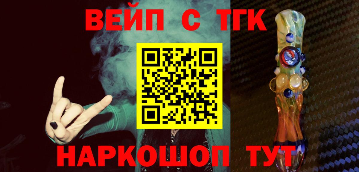 Дистиллят ТГК вейп с тгк  Вход с VPN  Краснодар 